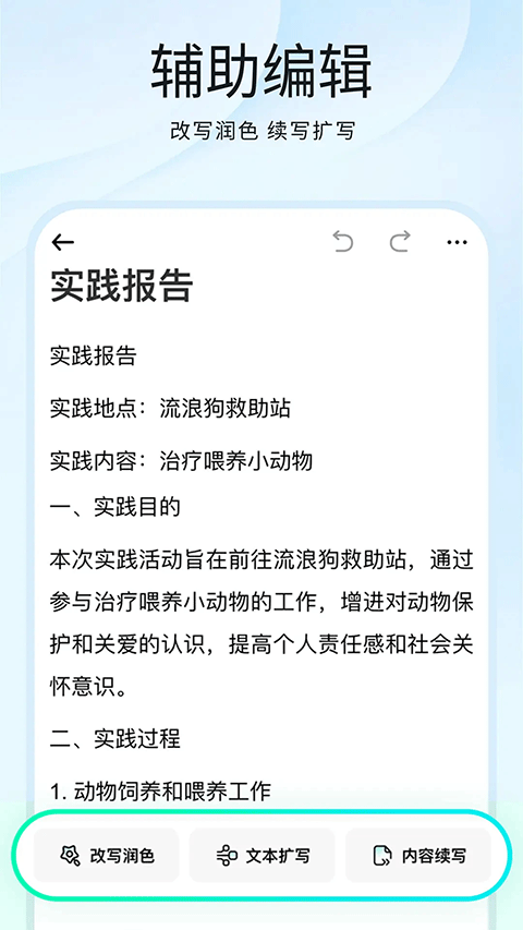 光速写作app官方版截图2