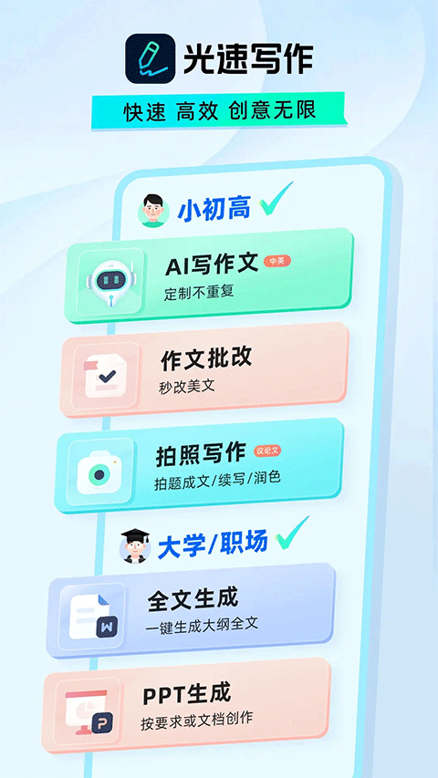 光速写作app官方版截图1