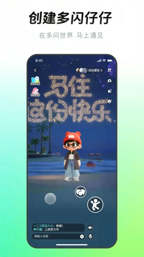 多闪app官方版截图3