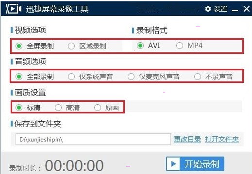 今天分享迅捷屏幕录像工具如何录制视频-迅捷屏幕录像工具录制视频技巧步骤。