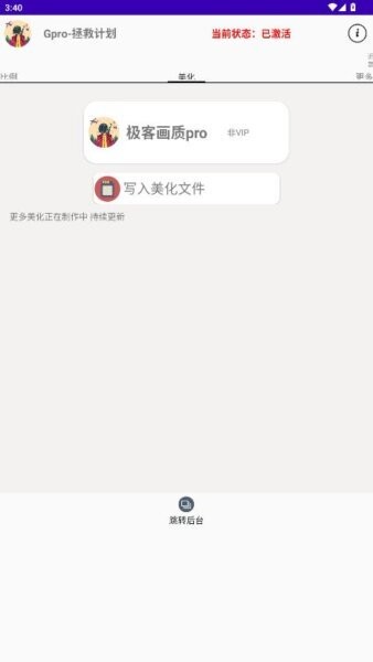 g-pro比例助手截图4