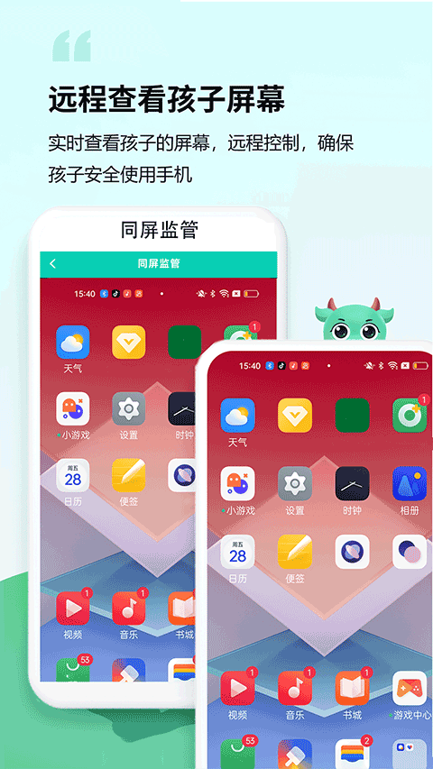 皆成守护孩子端app截图2