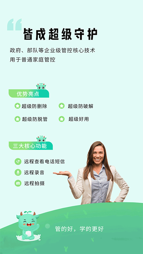 皆成守护孩子端app截图1