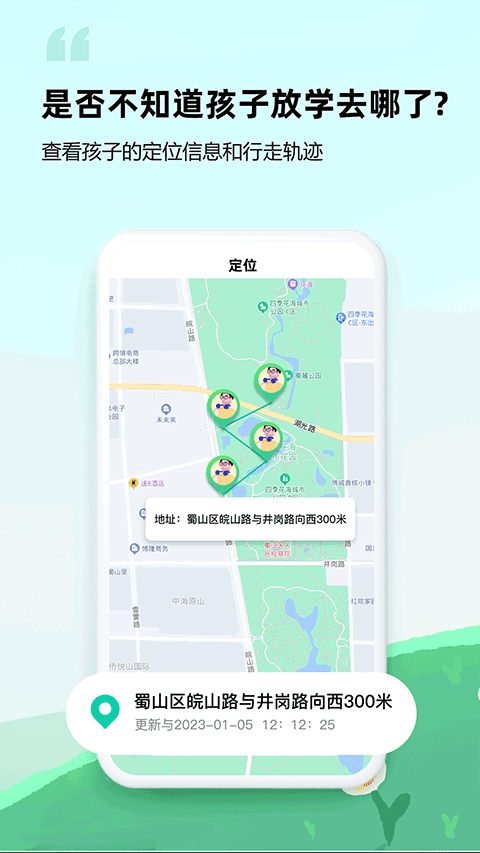 皆成守护孩子端app截图5