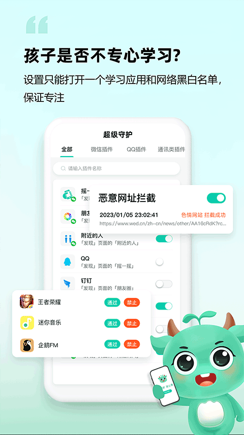 皆成守护孩子端app截图4