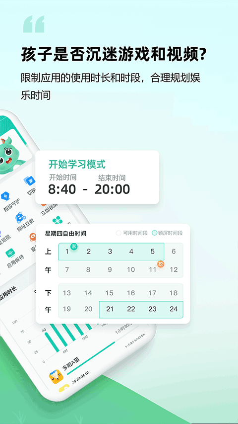 皆成守护孩子端app截图3