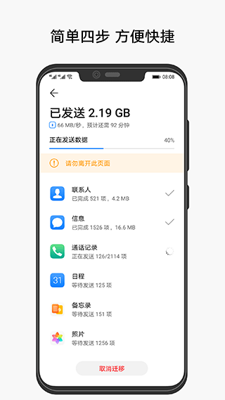 华为手机克隆app截图4