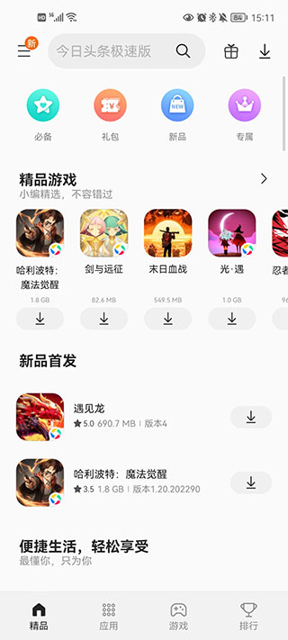 三星应用商店app最新版(Galaxy Store)截图1