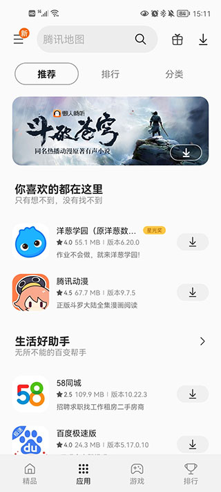 三星应用商店app最新版(Galaxy Store)截图2