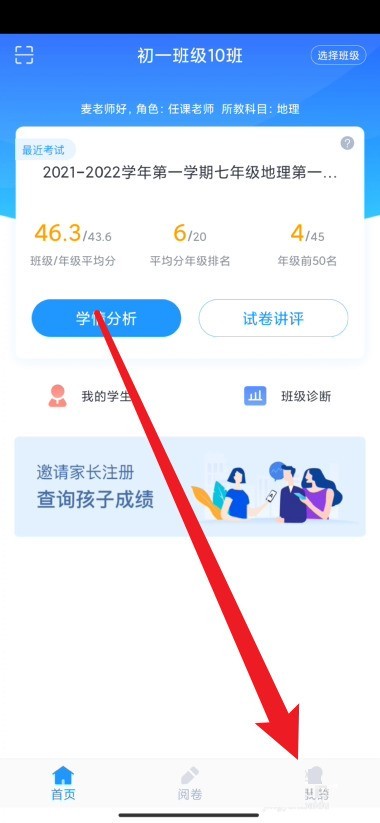 分享好分数教师版怎么注销账号？好分数教师版注销账号教程。
