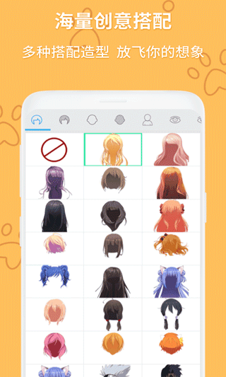 动漫头像制作大师截图2