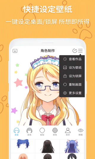 动漫头像制作大师截图3