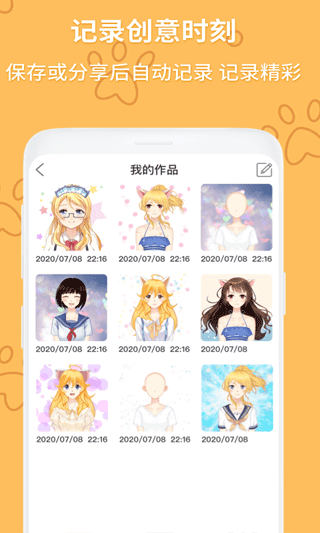 动漫头像制作大师截图4
