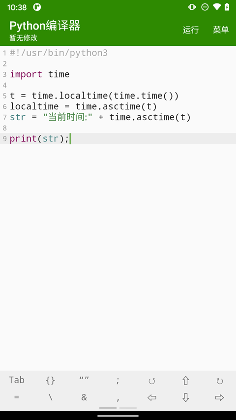 Python编译器手机版截图2