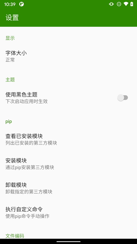 Python编译器手机版截图4