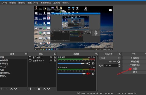 分享OBS Studio如何新增音频输入源?OBS Studio新增音频输入源的方法。
