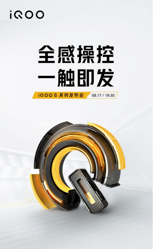 我来教你iqoo 8手机什么时候发布?IQOO 8系列发布会时间一览。 我来教你iqoo 8手机什么时候发布?IQOO 8系列发布会时间一览。