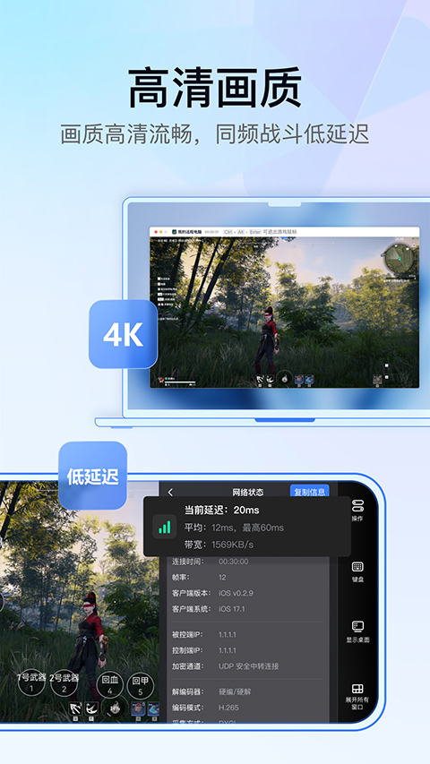 UU远程最新版截图4