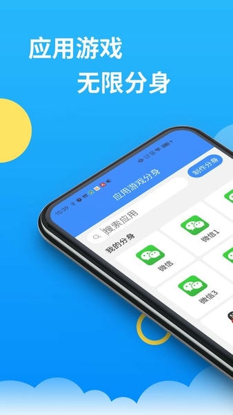 微分身多开截图4