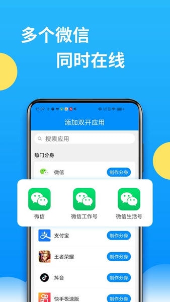 微分身多开截图3