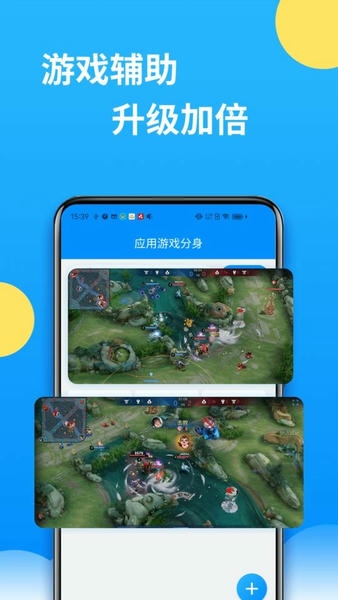 微分身多开截图1