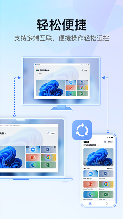 UU远程最新版截图2