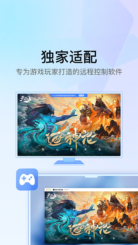 UU远程最新版截图1