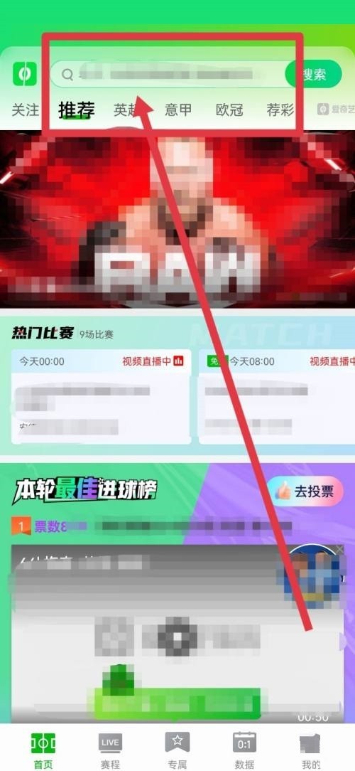 教你爱奇艺体育怎么删除搜索历史?爱奇艺体育删除搜索历史教程。