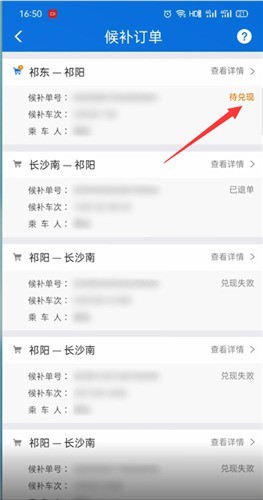 今天分享铁路12306为什么显示候补车票待兑现?铁路12306候补车票待兑现介绍。 今天分享铁路12306为什么显示候补车票待兑现?铁路12306候补车票待兑现介绍。