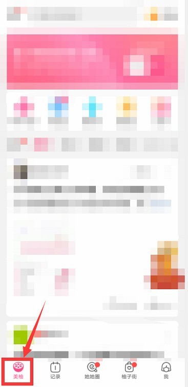 我来分享美柚怎么记录心情?美柚记录心情的方法。