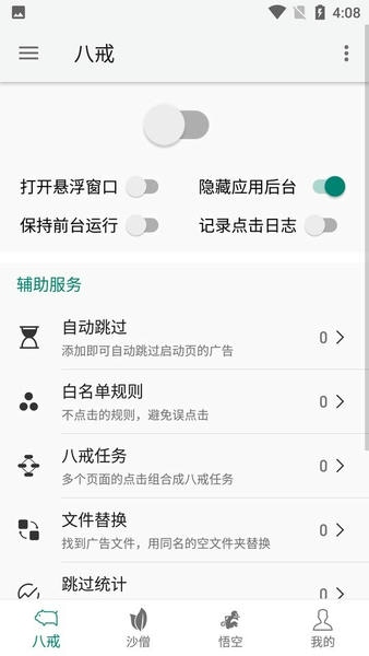 大圣净化截图3