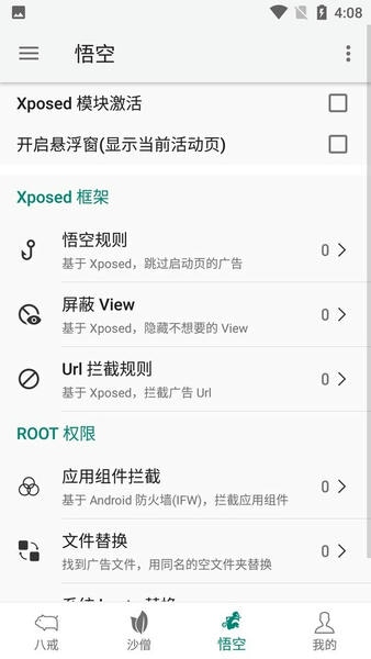 大圣净化截图2