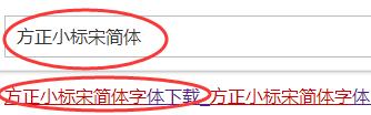 说说word中方正小标宋简体怎么找-找到word中方正小标宋简体的方法-ZOL下载。