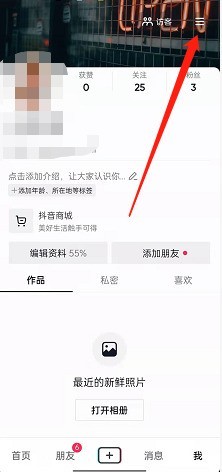 教你抖音怎么账号状态检测？抖音账号状态检测详细方法。