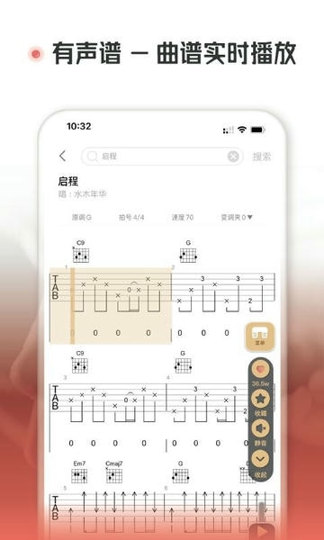 火听翻谱器截图2