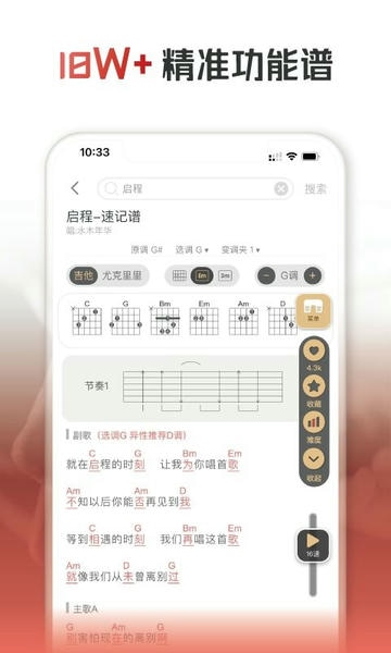 火听翻谱器截图3