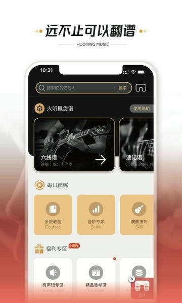 火听翻谱器截图1