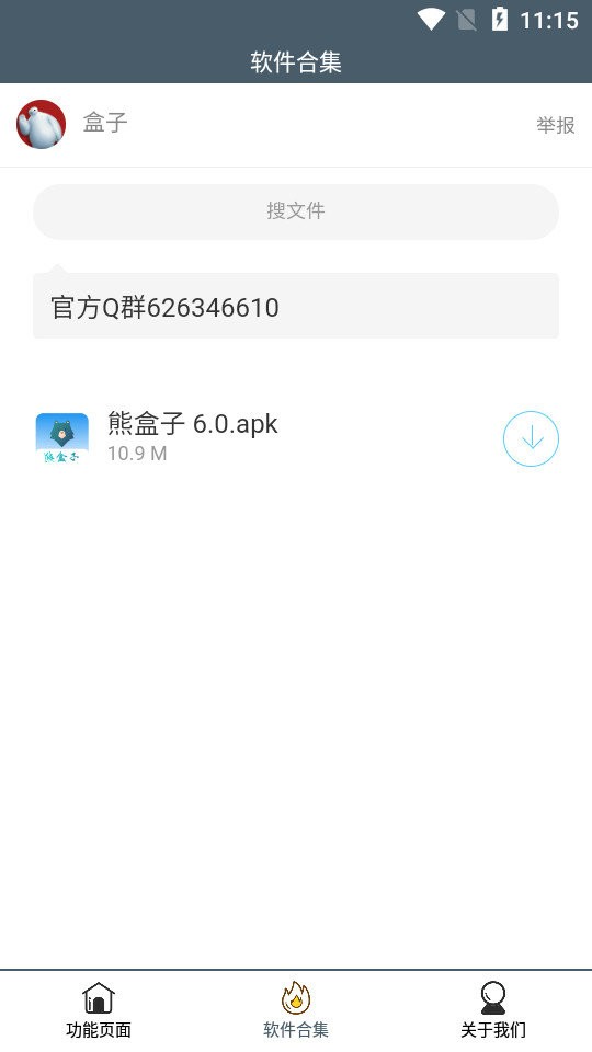 雪碧助手截图2