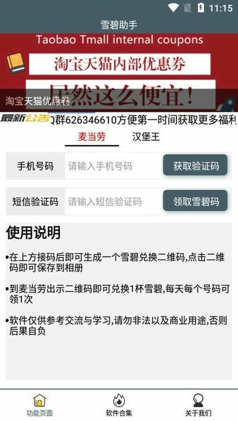 雪碧助手截图1