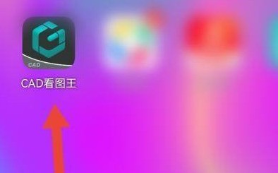 我来教你CAD看图王二维码名片在什么地方？CAD看图王找到二维码名片位置的具体操作。