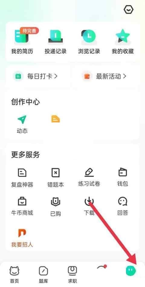 分享牛客推荐职位怎么关闭?牛客推荐职位关闭教程。