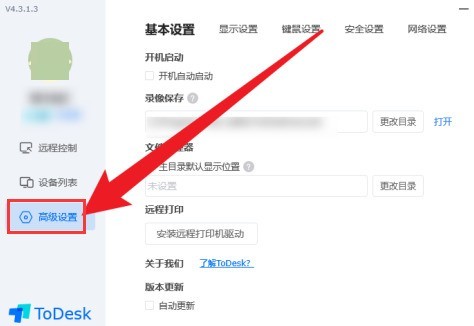 教你ToDesk怎么开启界面自动锁定-ToDesk开启界面自动锁定方法。