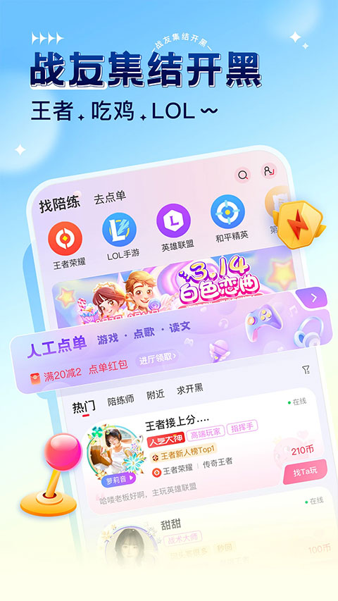 猎游陪玩app截图4