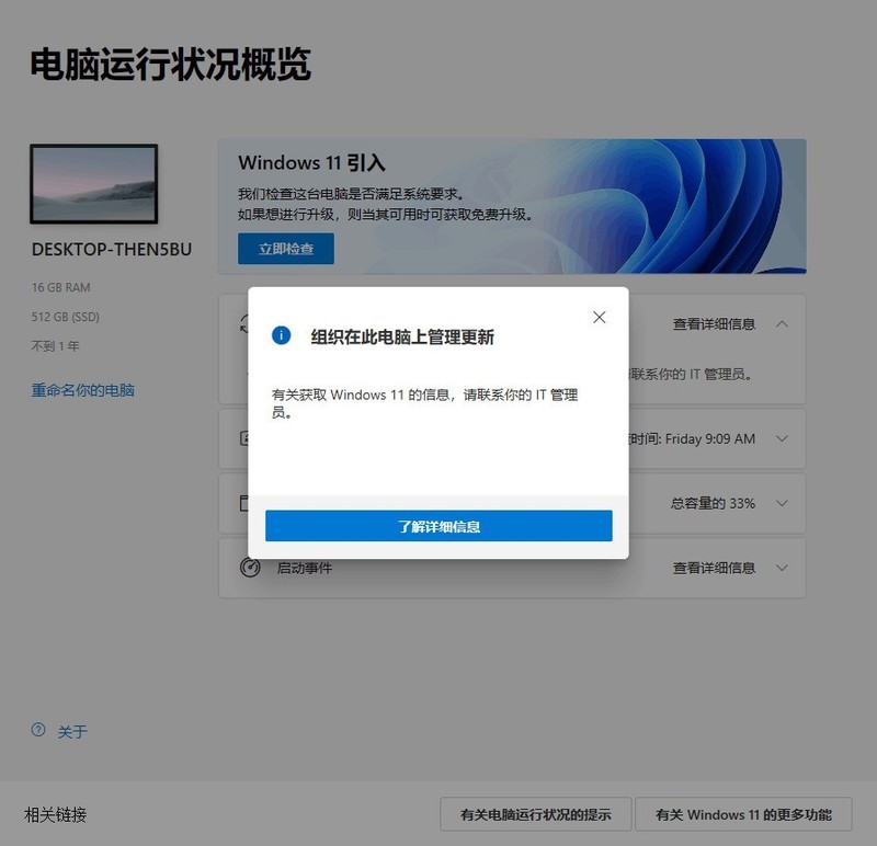 小编分享使用Win11 PC Health Check提示组织在此电脑上管理更新如何解决?。 小编分享使用Win11 PC Health Check提示组织在此电脑上管理更新如何解决?。
