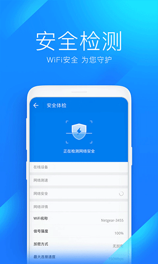 wifi万能钥匙老版本截图3