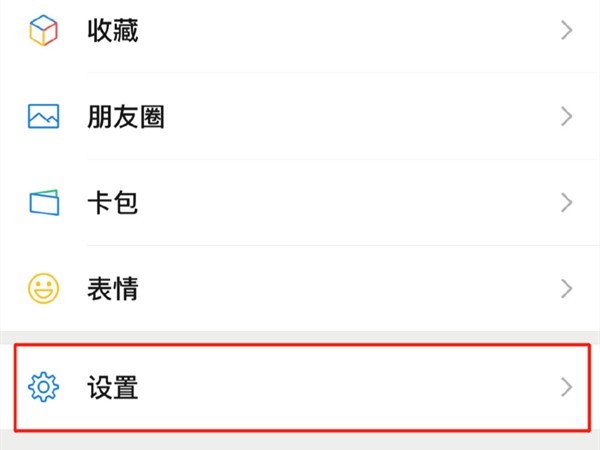 小编分享微信语音通话铃声怎么设置自己喜欢的音乐?微信语音通话铃声设置自己喜欢的音乐教程。