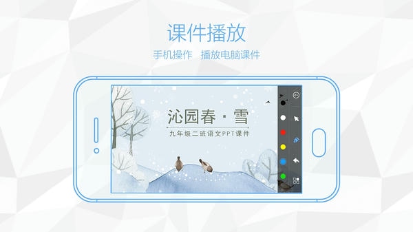 鸿合多屏互动截图3
