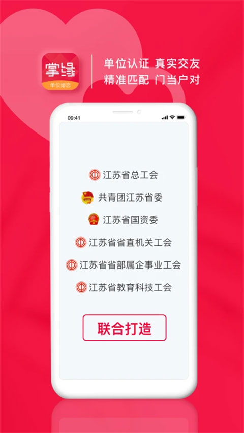 掌缘婚恋交友app截图1