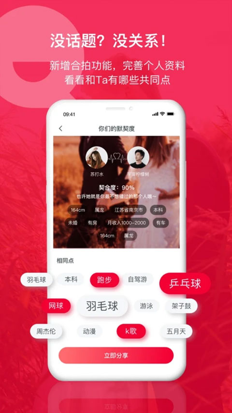 掌缘婚恋交友app截图4