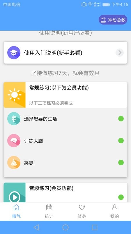 精气截图1